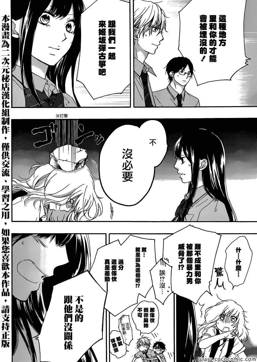 《一弦定音》第15话 第17页