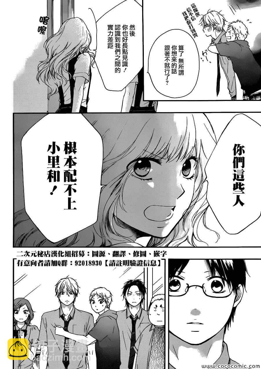 《一弦定音》第15话 第21页
