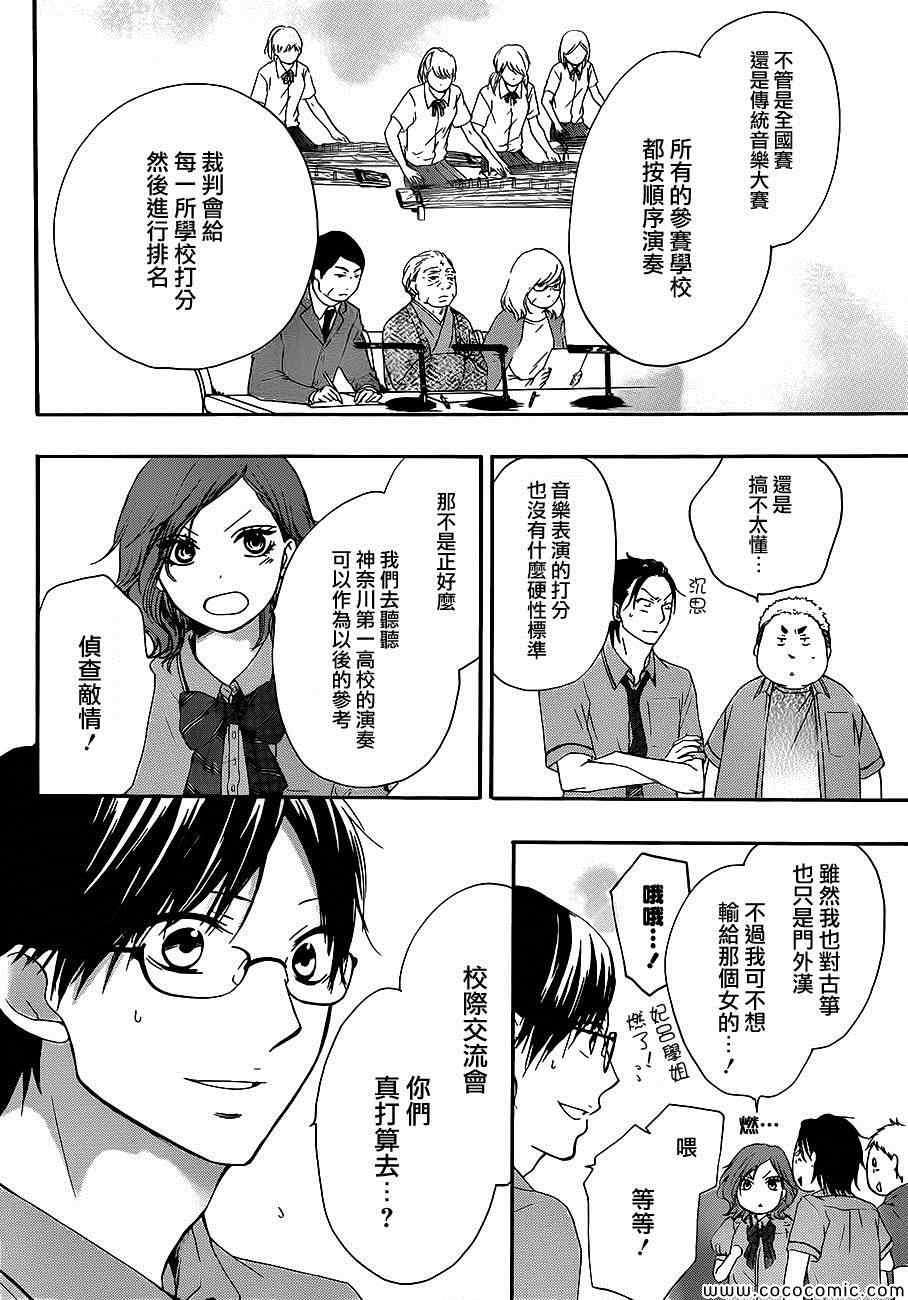 《一弦定音》第15话 第23页