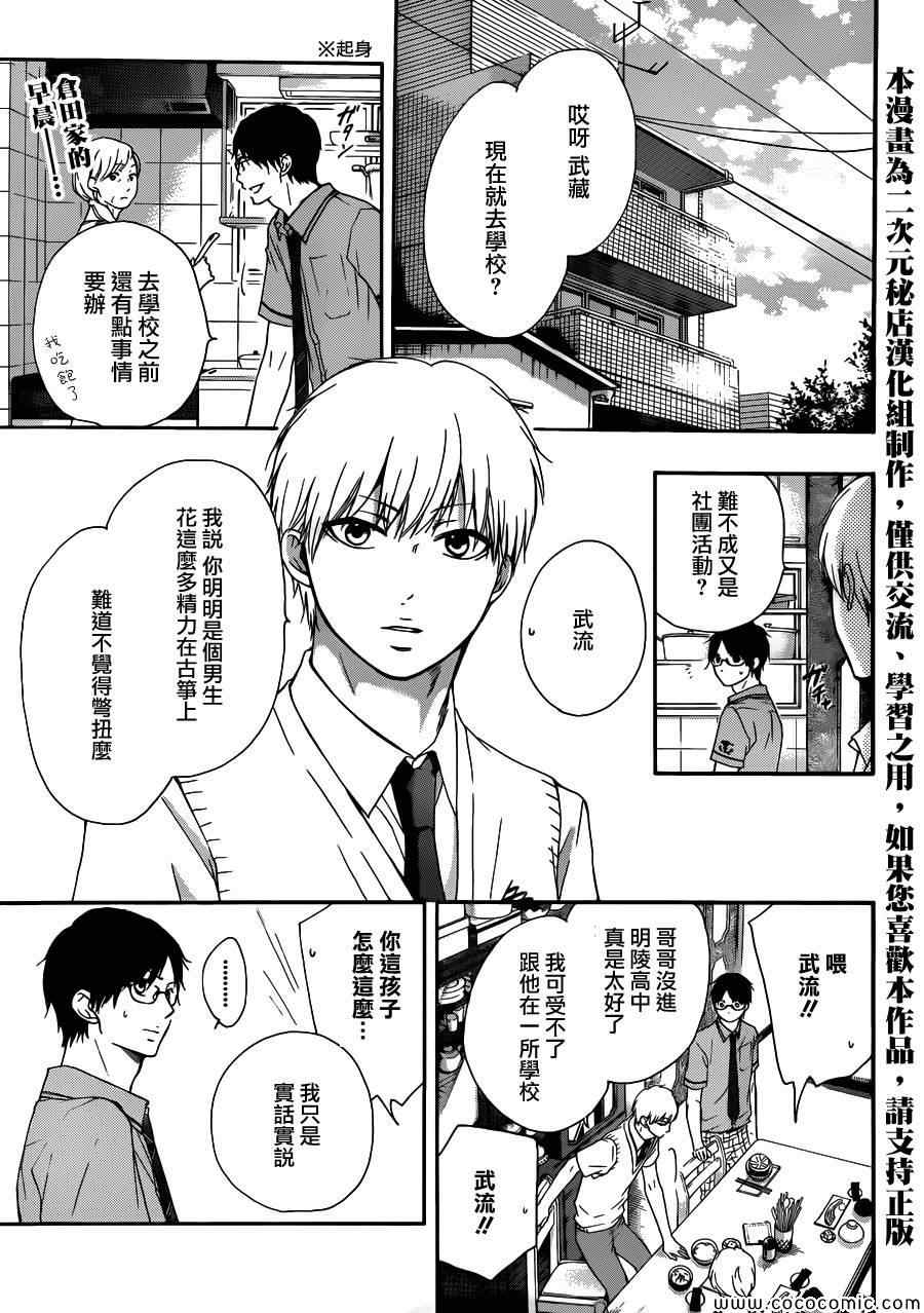《一弦定音》第15话 第2页