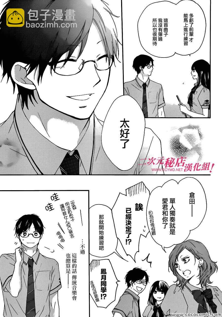 《一弦定音》第15话 第30页