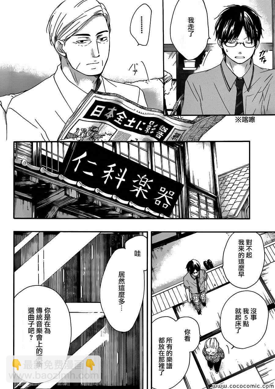 《一弦定音》第15话 第3页