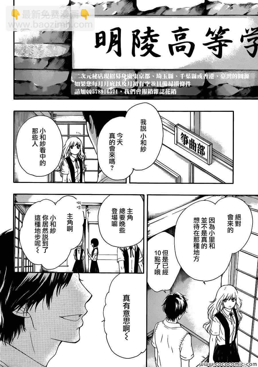 《一弦定音》第15话 第41页