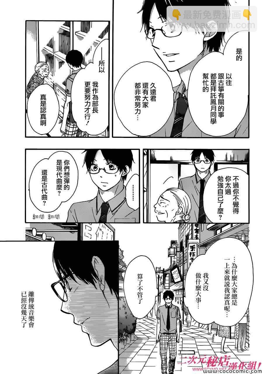 《一弦定音》第15话 第4页