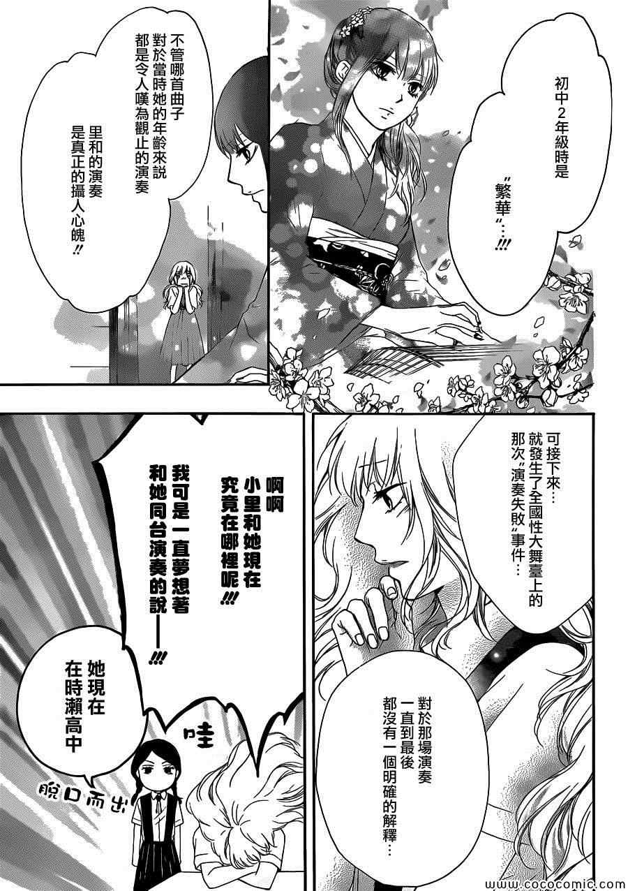 《一弦定音》第15话 第8页