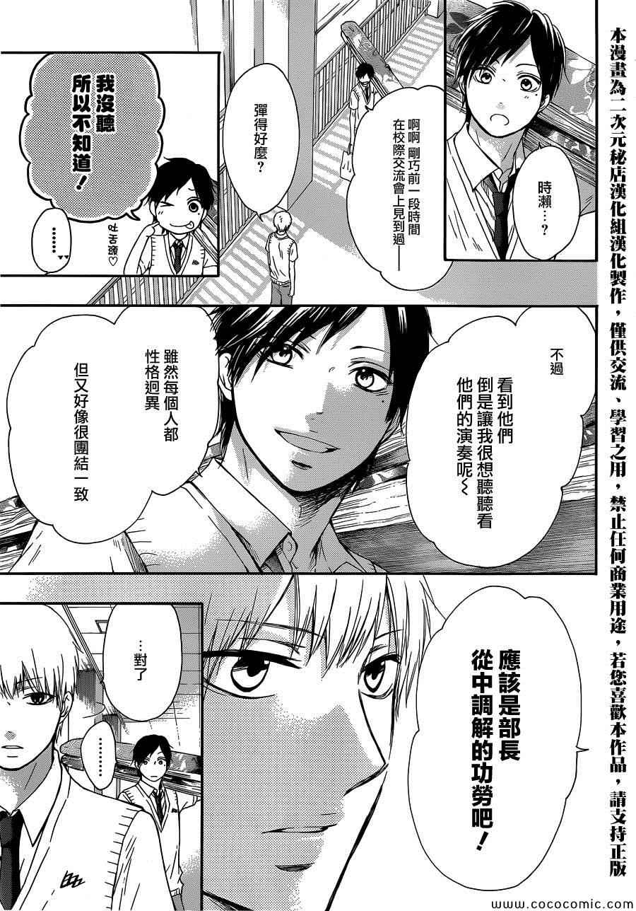 《一弦定音》第18话 第11页