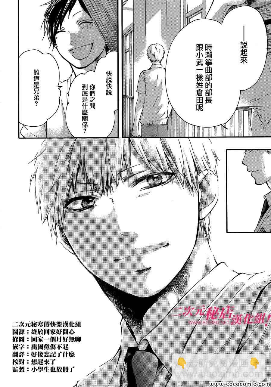 《一弦定音》第18话 第12页