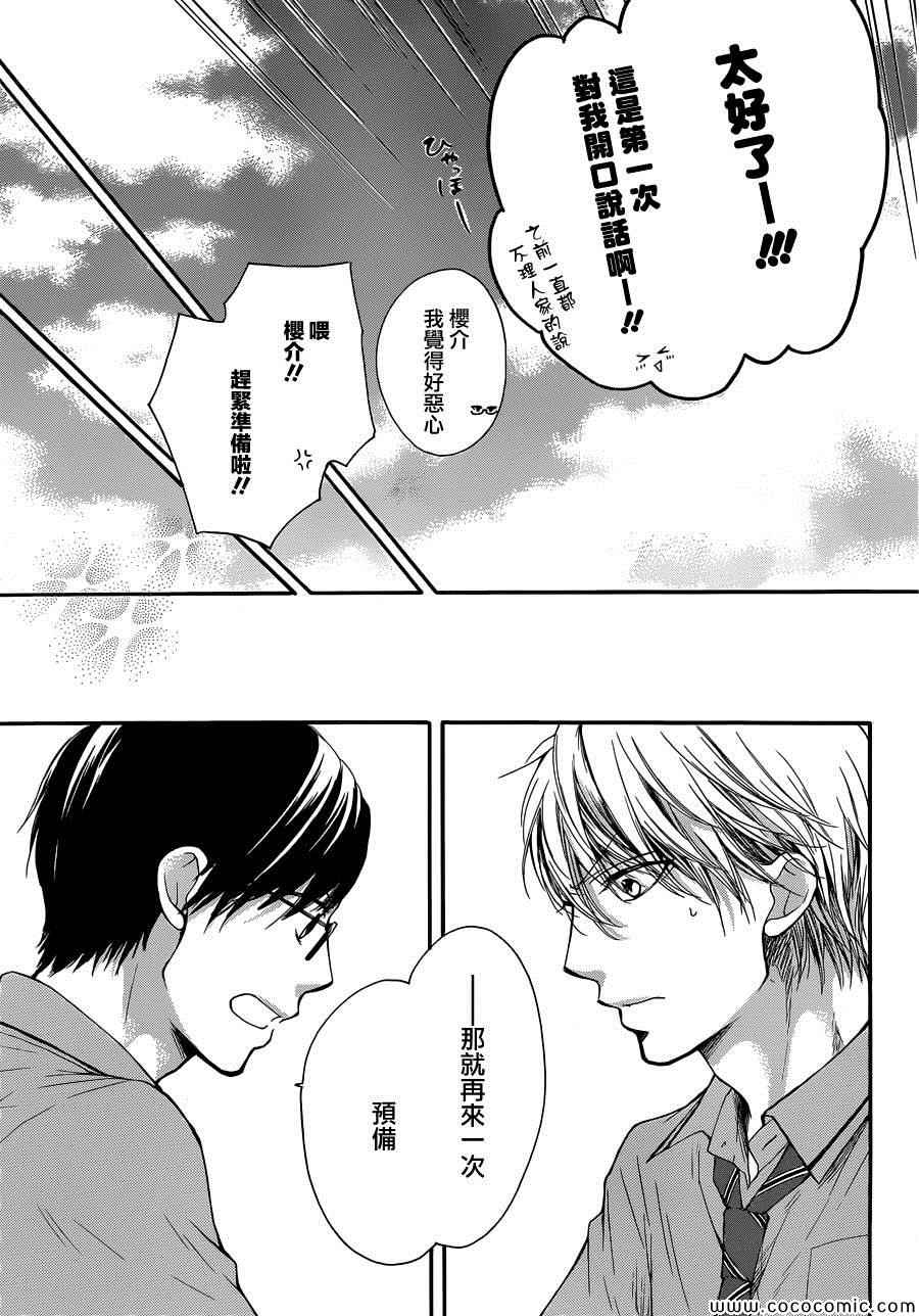 《一弦定音》第18话 第15页