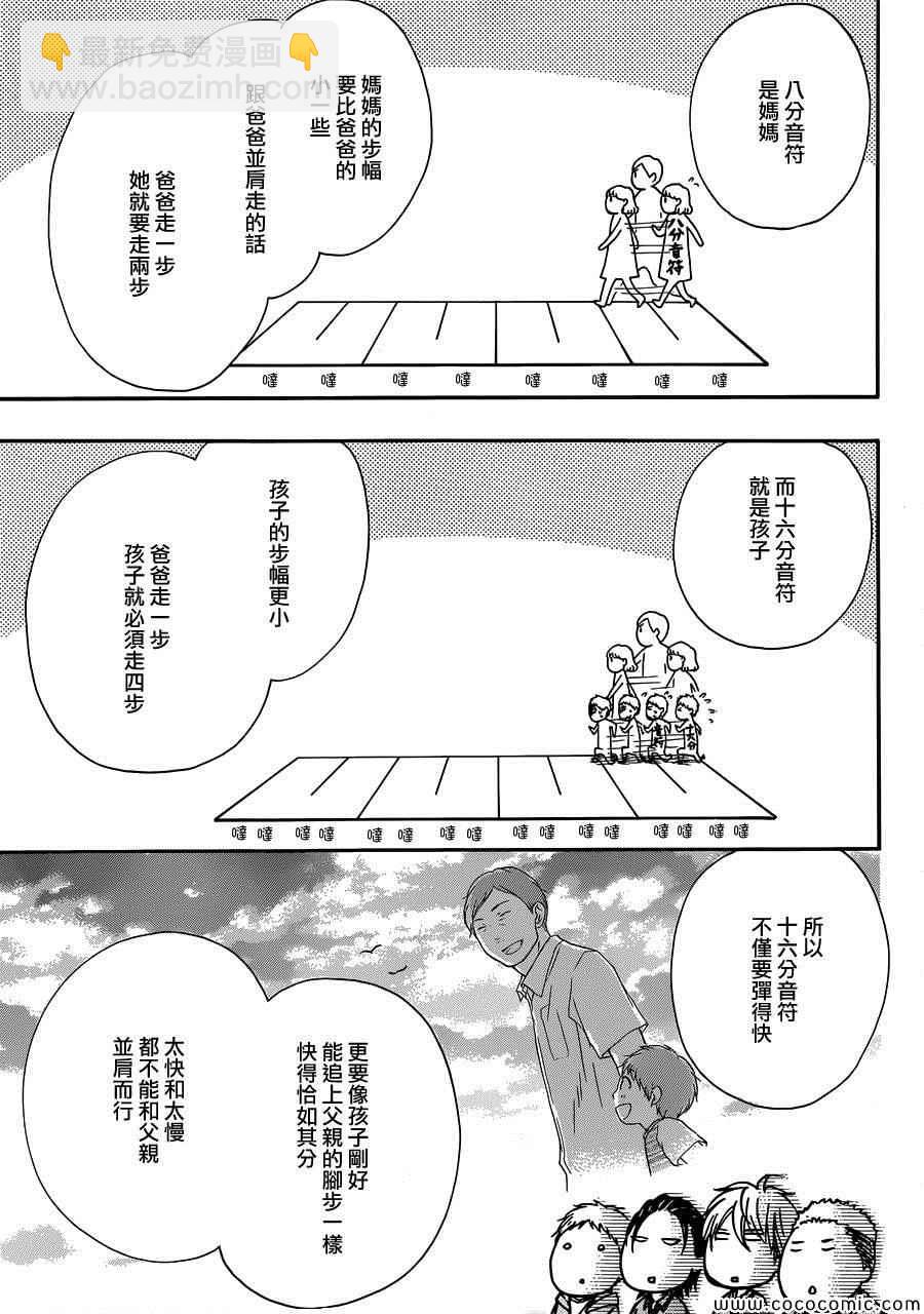 《一弦定音》第18话 第21页