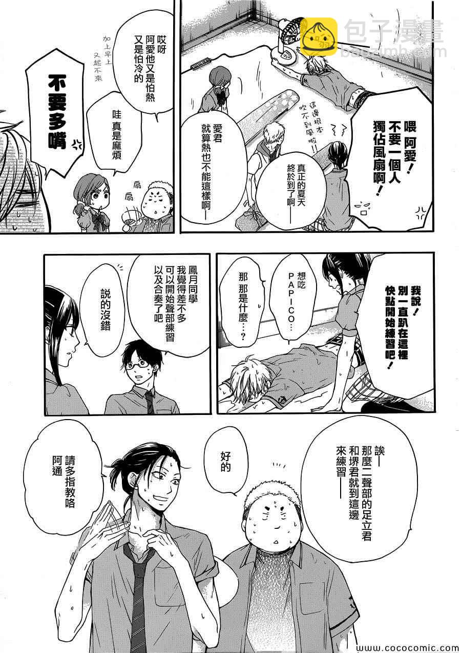 《一弦定音》第18话 第25页