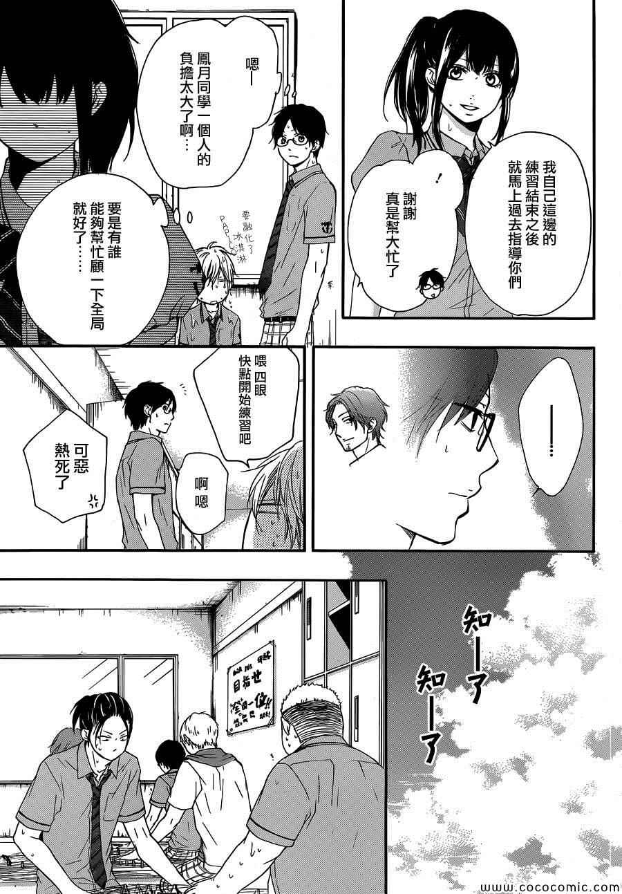 《一弦定音》第18话 第27页