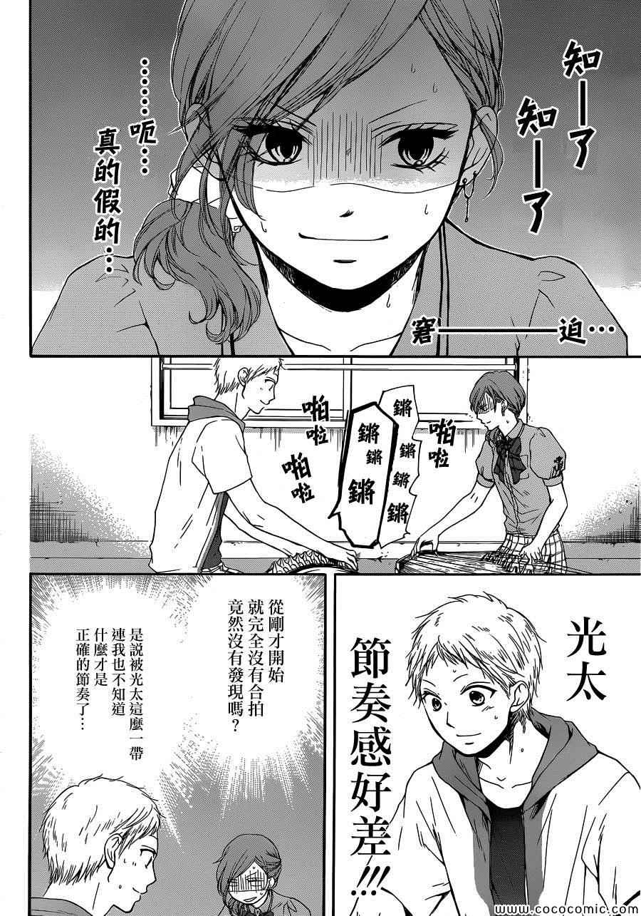 《一弦定音》第18话 第28页