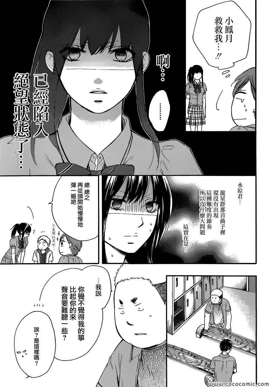 《一弦定音》第18话 第29页