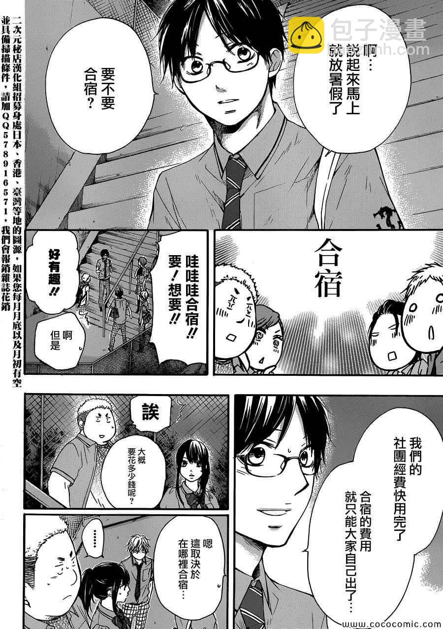 《一弦定音》第18话 第34页