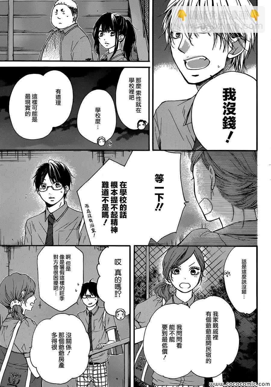 《一弦定音》第18话 第35页