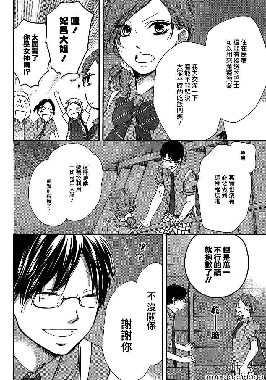 《一弦定音》第18话 第36页