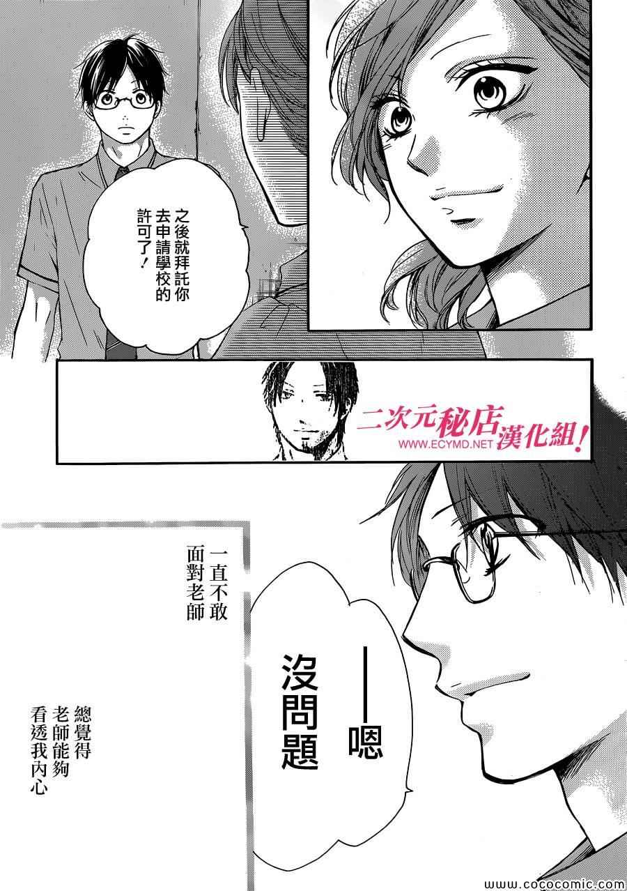 《一弦定音》第18话 第37页