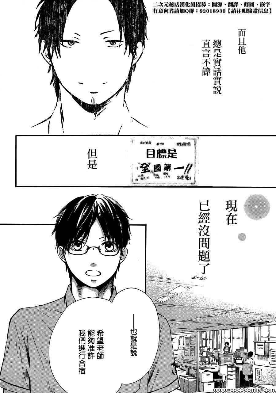 《一弦定音》第18话 第38页