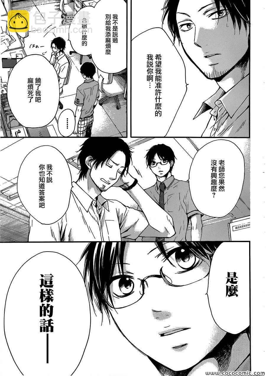 《一弦定音》第18话 第39页