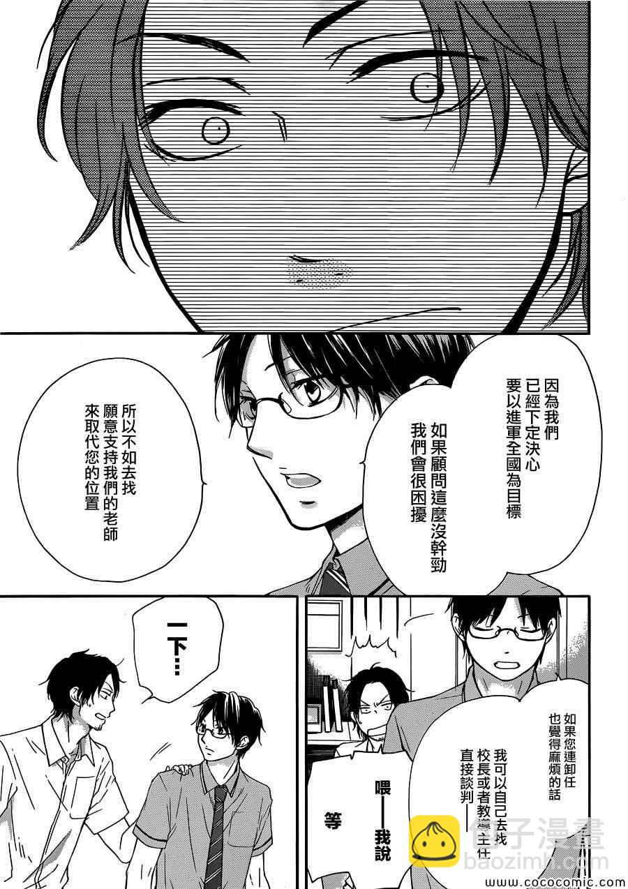 《一弦定音》第18话 第41页