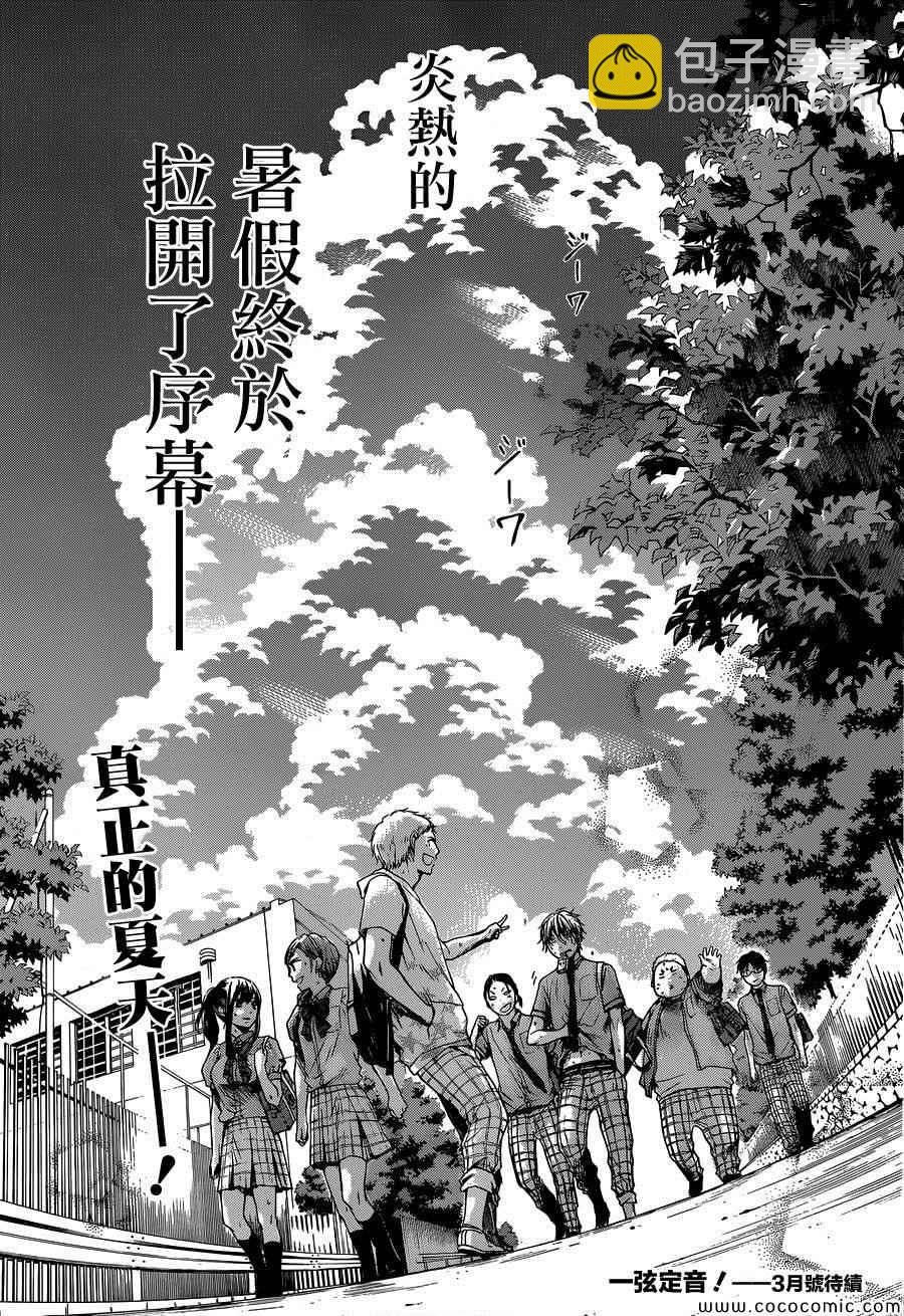 《一弦定音》第18话 第45页