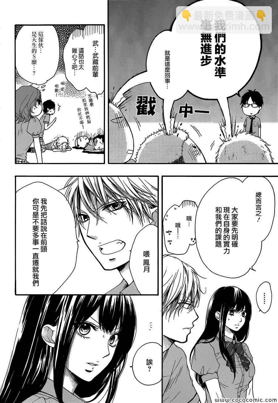 《一弦定音》第18话 第4页