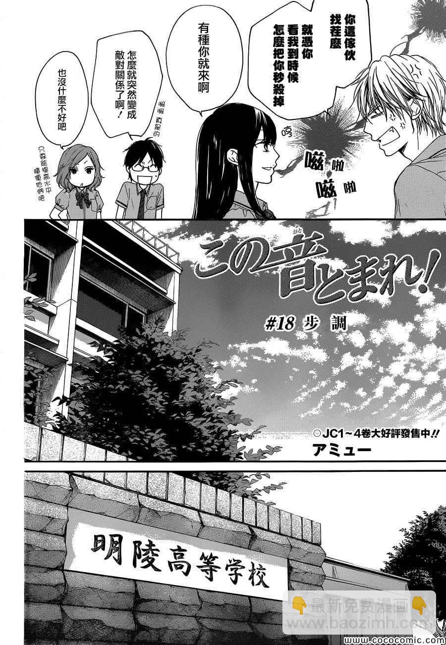 《一弦定音》第18话 第6页