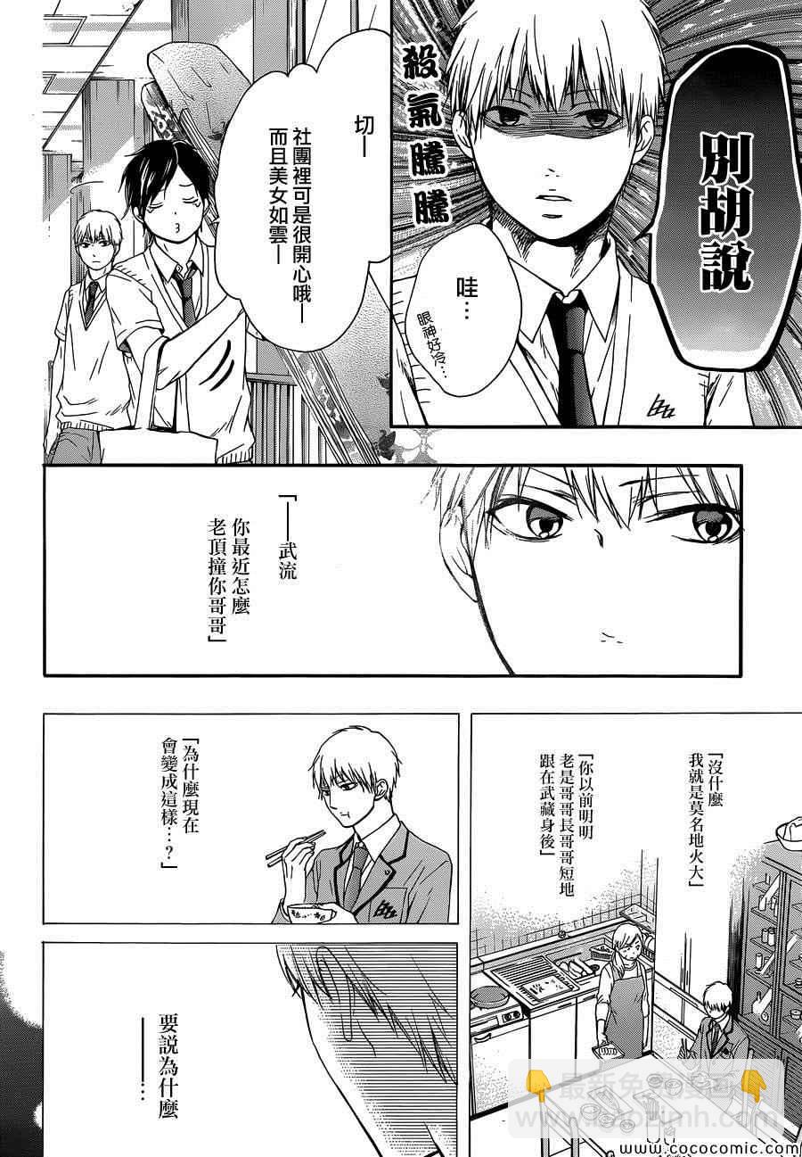 《一弦定音》第18话 第8页