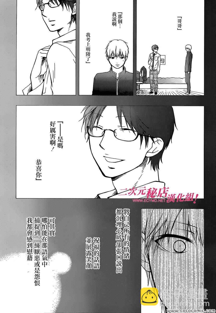 《一弦定音》第18话 第9页