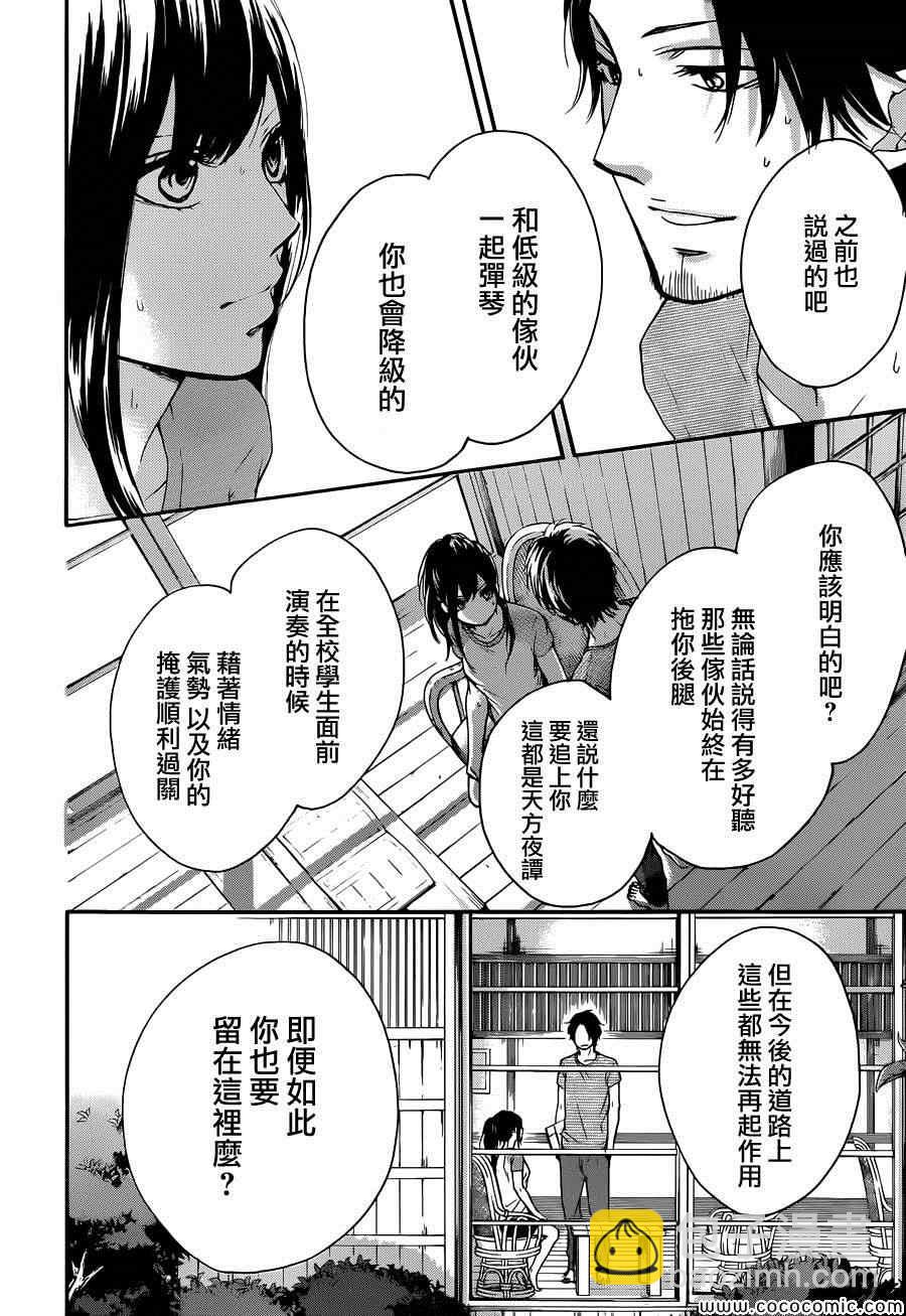 《一弦定音》第21话 第10页