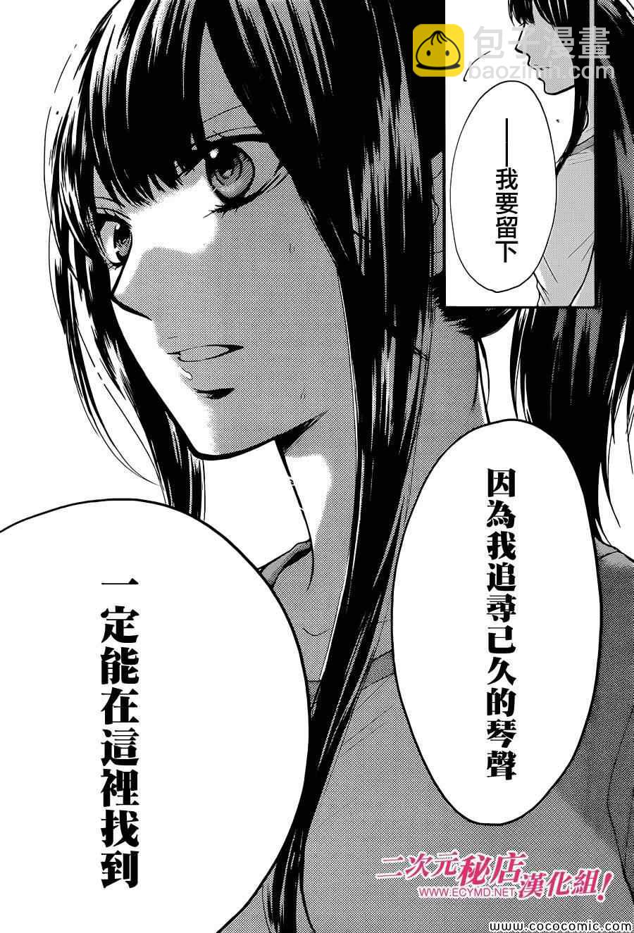 《一弦定音》第21话 第11页