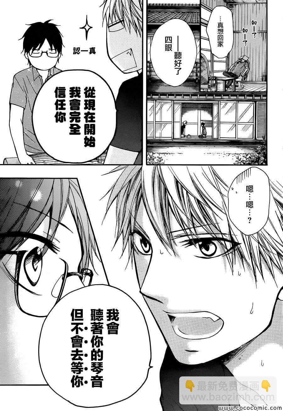 《一弦定音》第21话 第13页