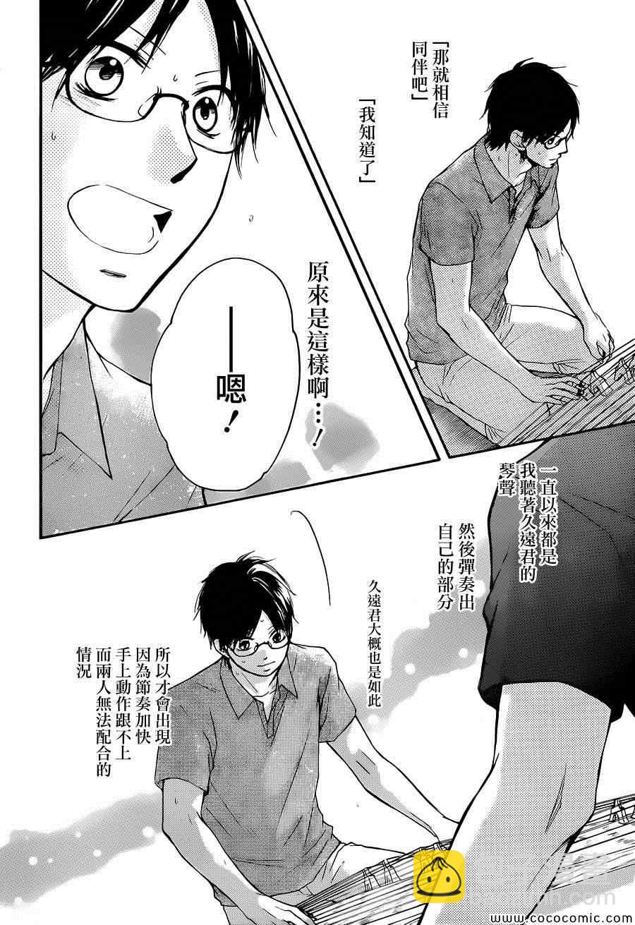 《一弦定音》第21话 第14页