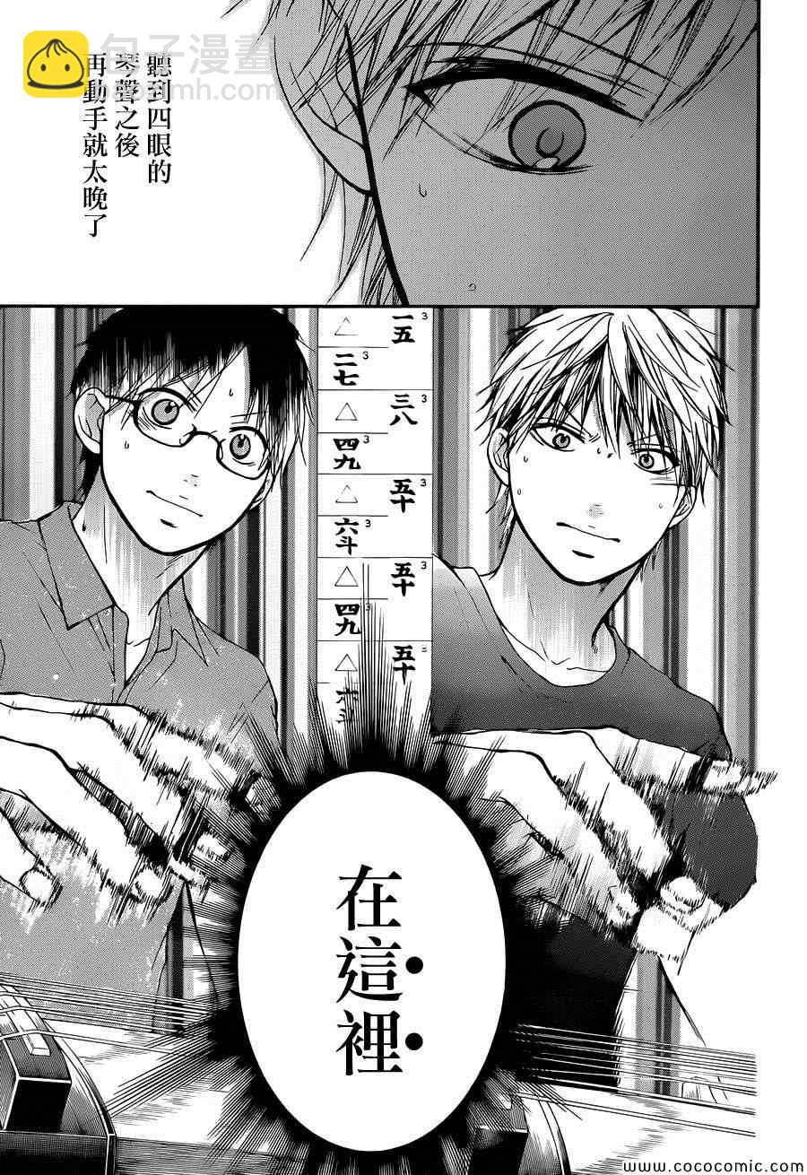 《一弦定音》第21话 第15页