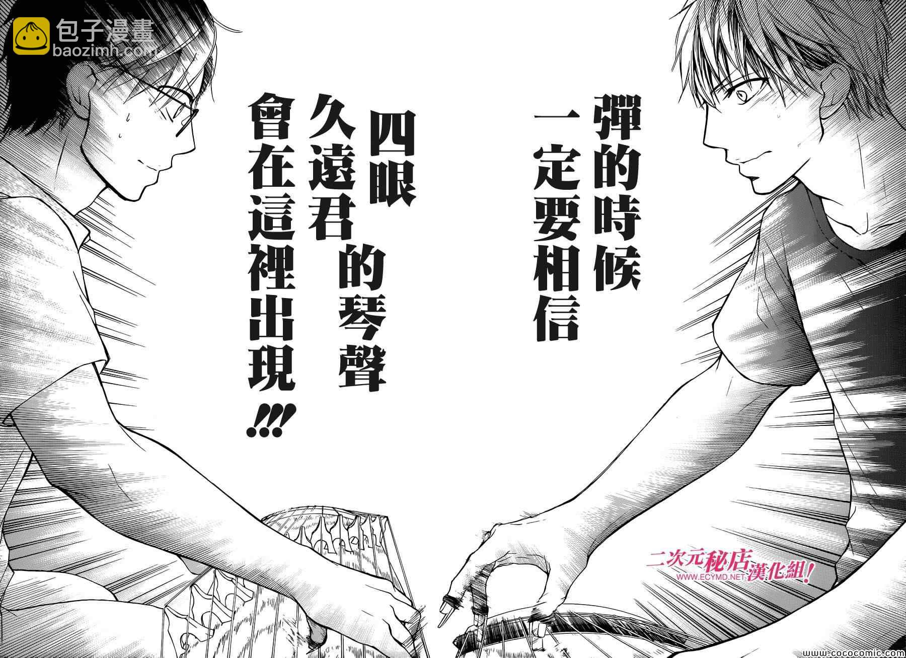 《一弦定音》第21话 第16页