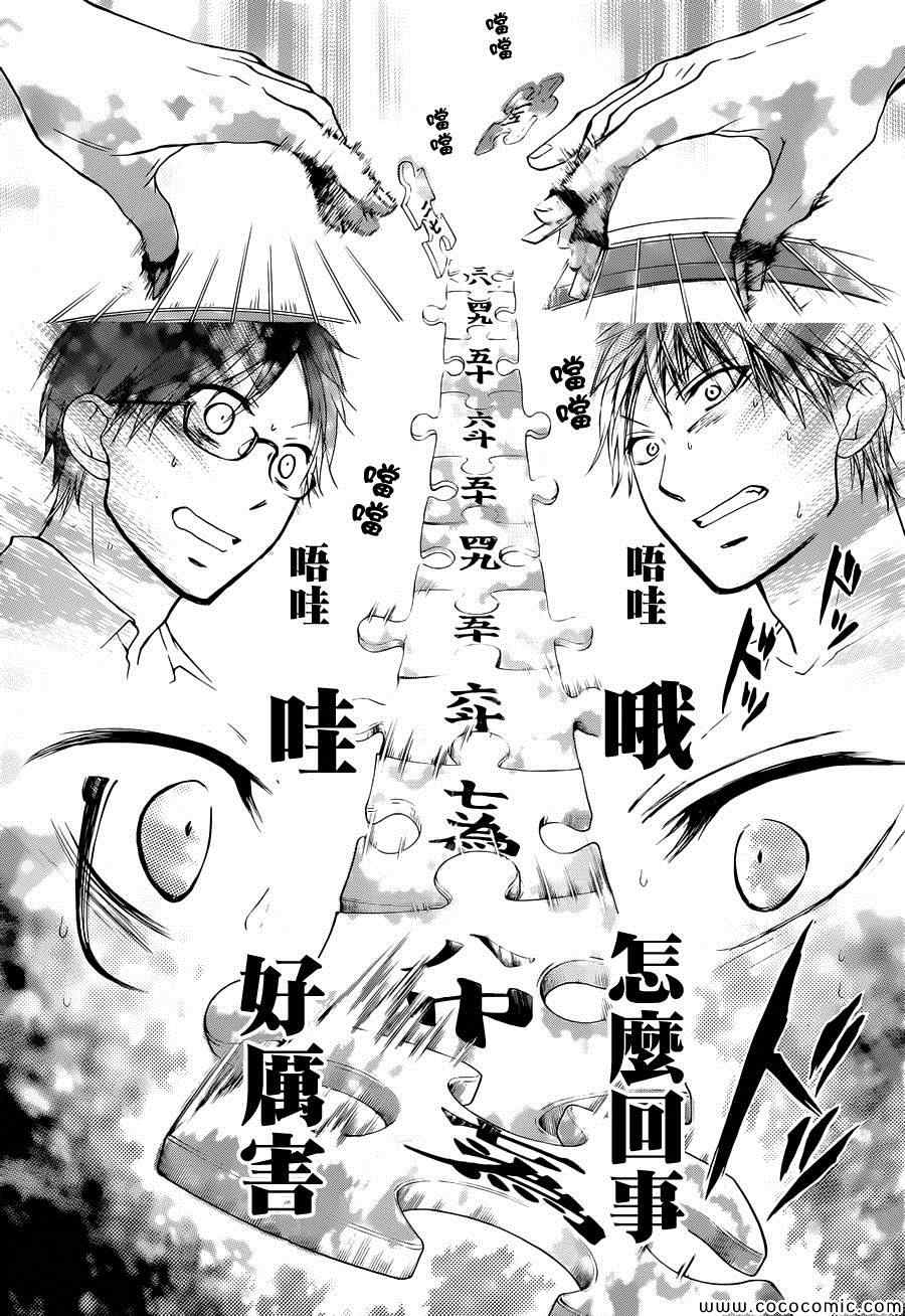 《一弦定音》第21话 第17页