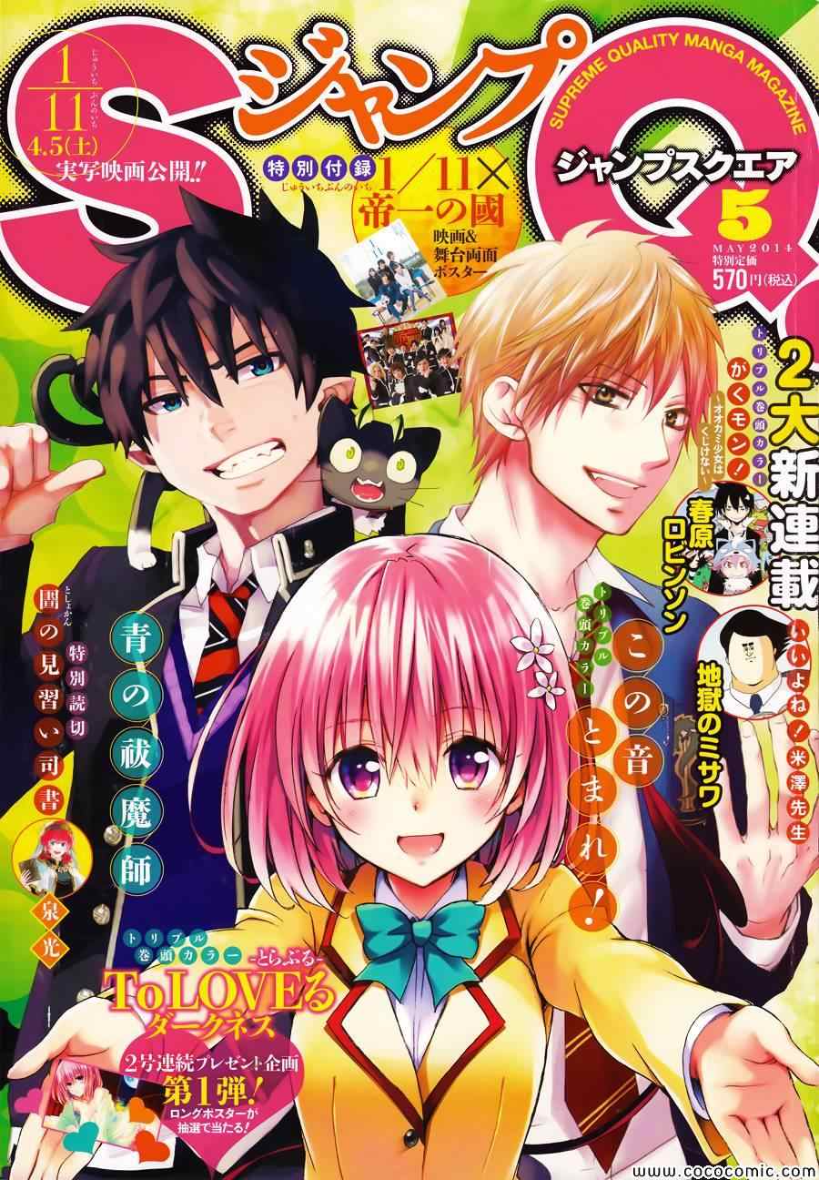 《一弦定音》第21话 第1页