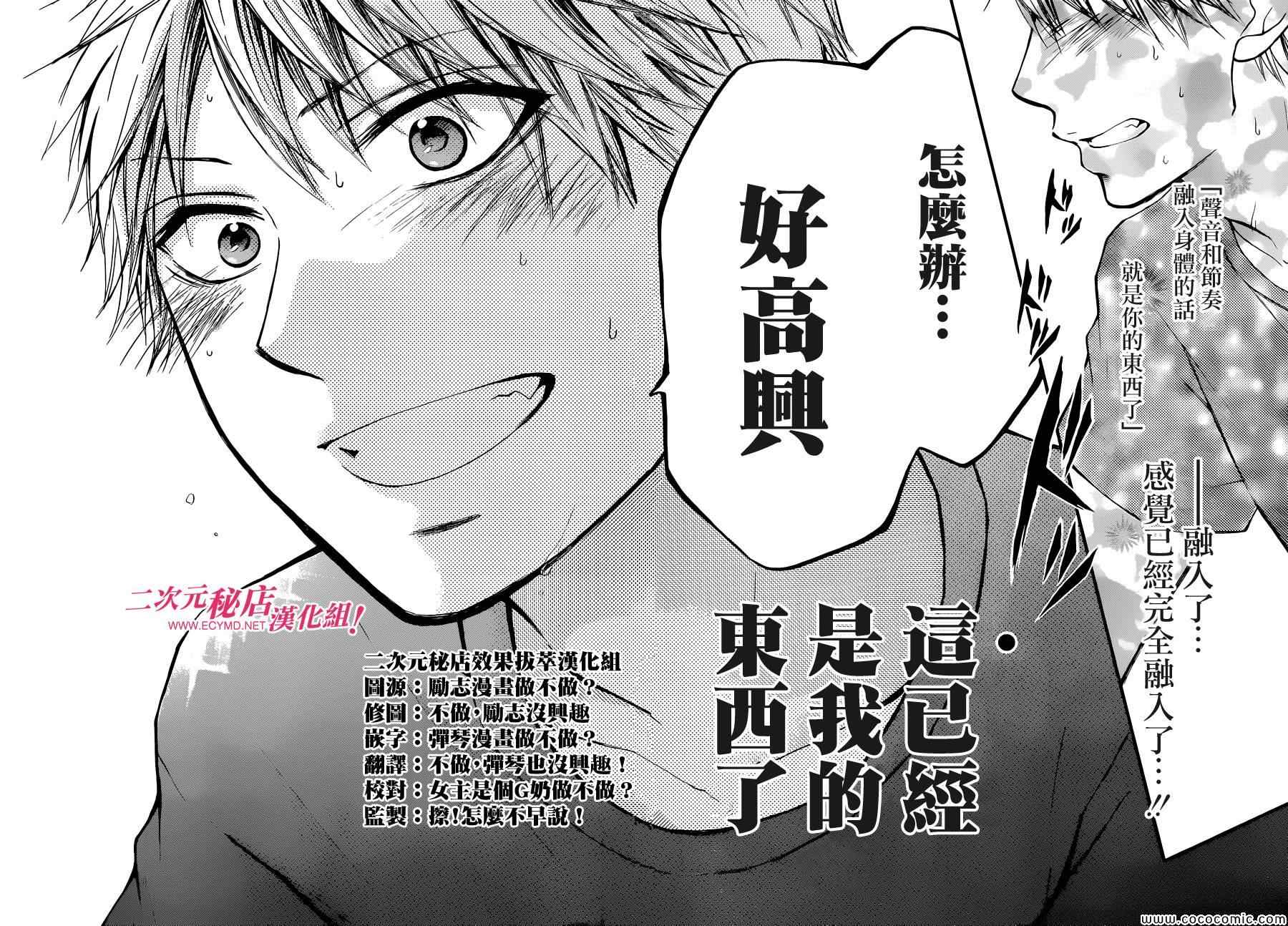 《一弦定音》第21话 第21页