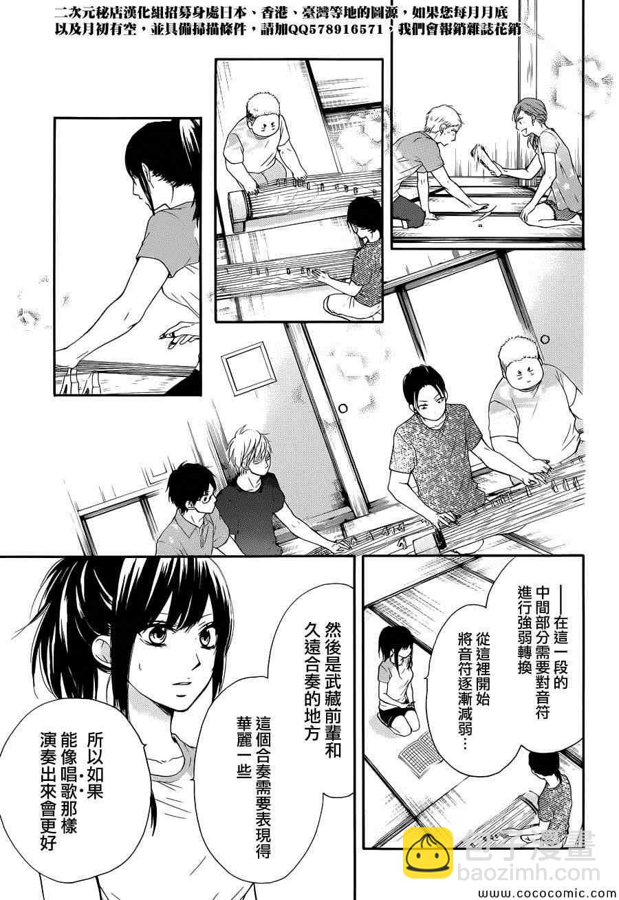 《一弦定音》第21话 第23页