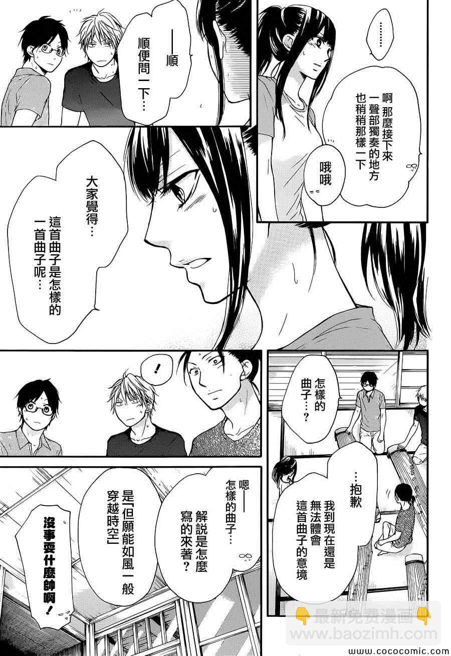 《一弦定音》第21话 第25页