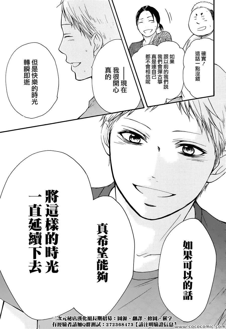 《一弦定音》第21话 第27页