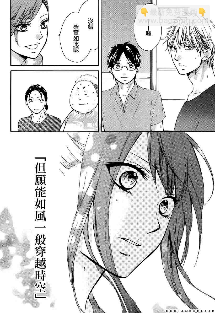 《一弦定音》第21话 第28页