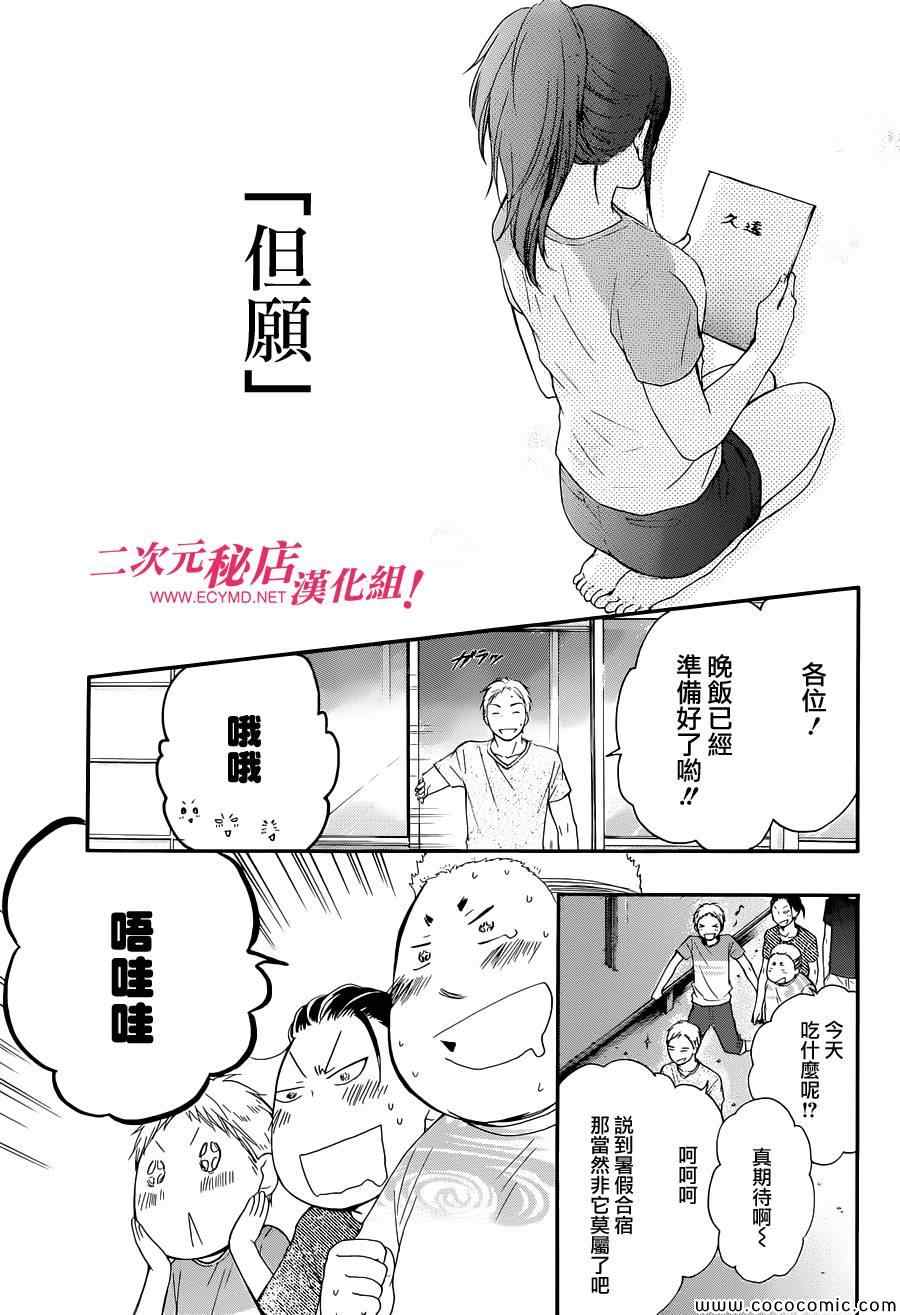 《一弦定音》第21话 第29页