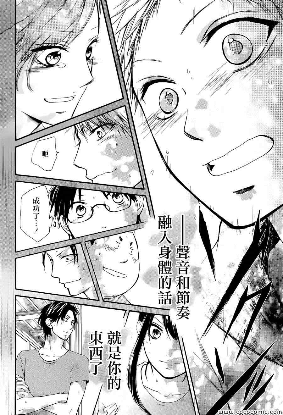 《一弦定音》第21话 第36页