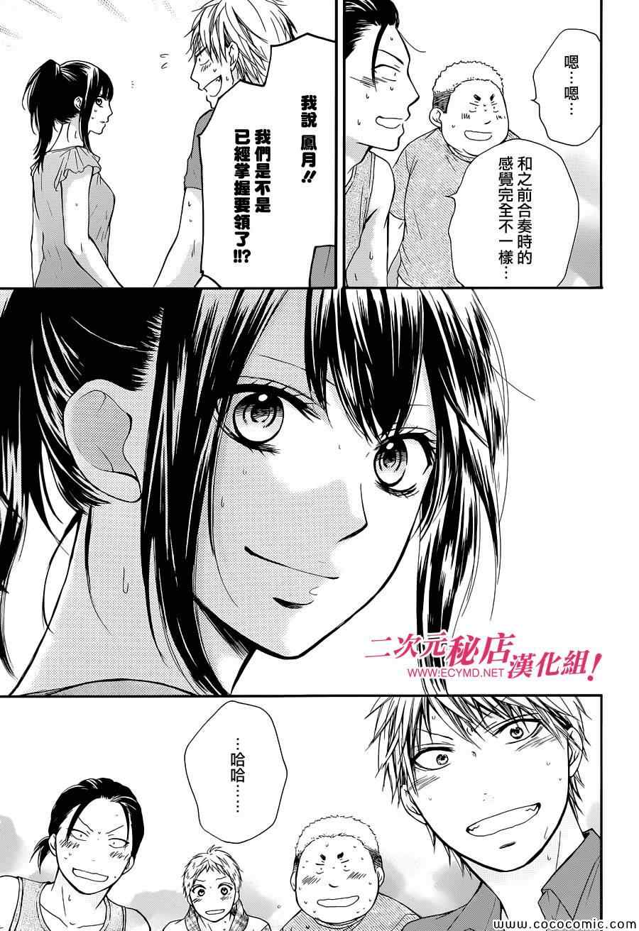 《一弦定音》第21话 第39页