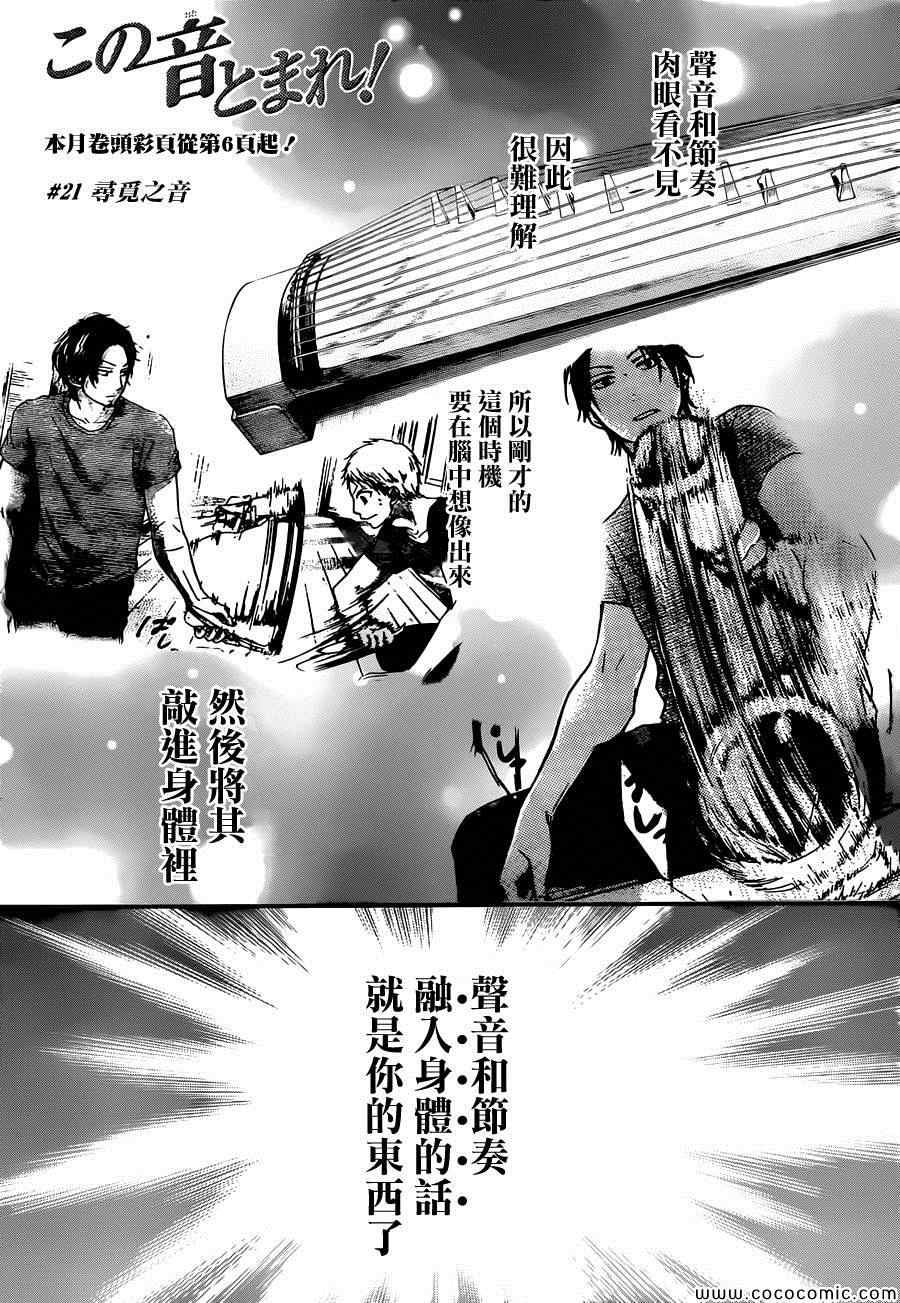 《一弦定音》第21话 第3页