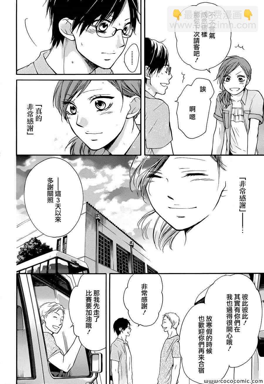 《一弦定音》第21话 第42页