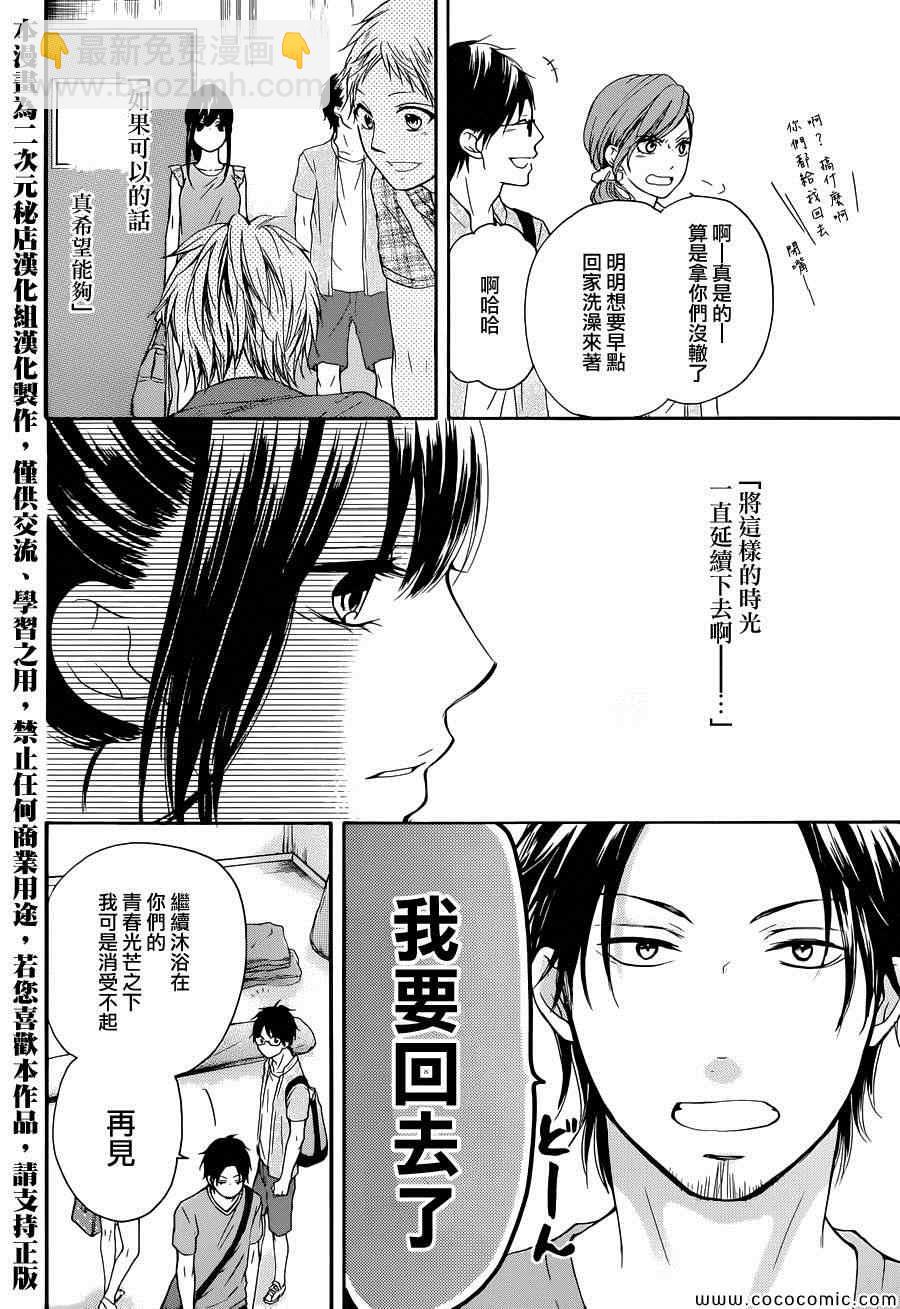 《一弦定音》第21话 第44页