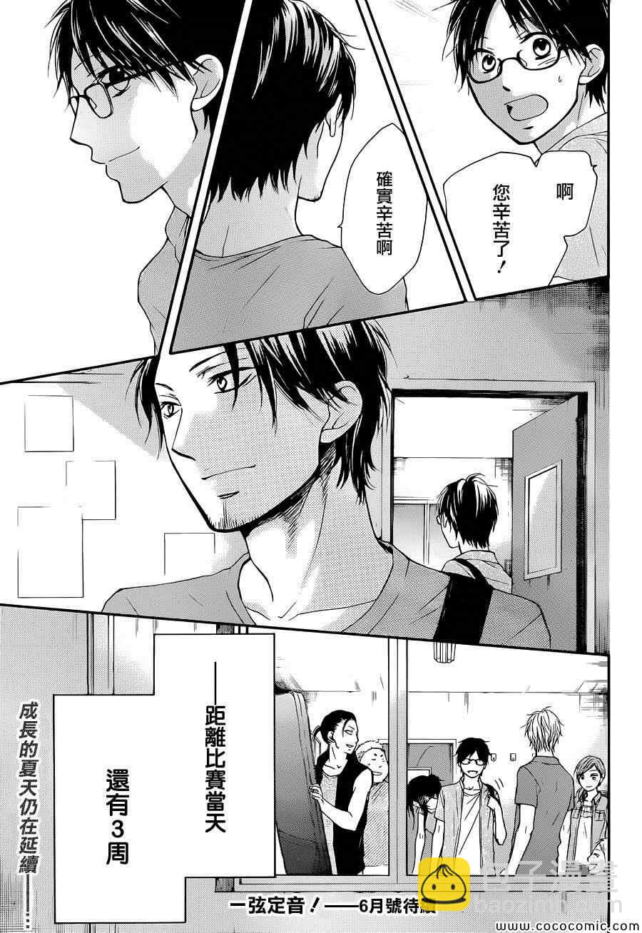 《一弦定音》第21话 第45页