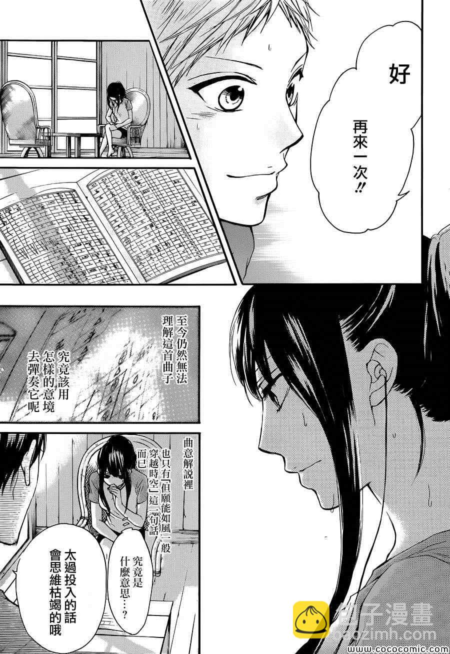 《一弦定音》第21话 第5页